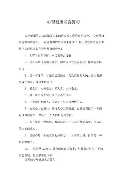 关于健康的励志名言